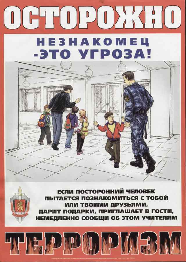 Pamyatka terrorizm 01